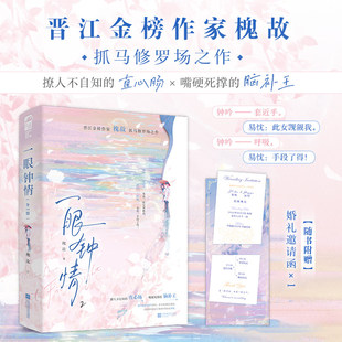 一眼钟情 全2册 作家槐故抓马修罗场之作 撩人不自知的直心肠x嘴硬死撑的脑补王 高口碑校园甜宠文小说书