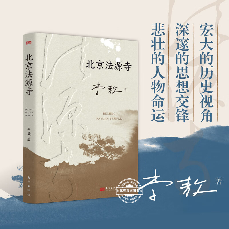 北京法源寺 李敖长篇历史小说 文学性与思想性相结合的经典作品 作者获得诺贝尔文学奖提名 现代文学 戊戌风云 正版书籍