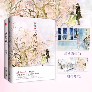 骄阳似我上下2册套装  顾漫著 宋威龙/赵今麦主演同名电视剧原著小说 何以笙箫默杉杉来吃青春文学正版书籍