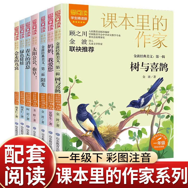 一年级下册课外书阅读老师推荐人教版同步金波经典美文树和喜鹊阳光香水姑娘会走的鸟窝绿色娃娃春天的消息妈妈我爱您,书籍/杂志/报纸,儿童文学,淘宝优惠券,粉丝福利购,淘宝优惠卷