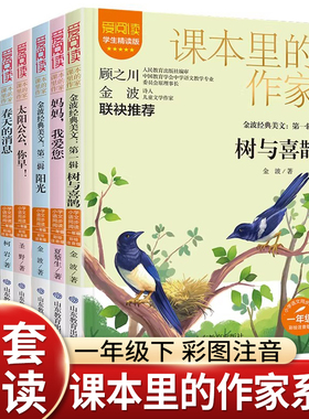 一年级下册课外书阅读老师推荐人教版同步金波经典美文树和喜鹊阳光香水姑娘会走的鸟窝绿色娃娃春天的消息妈妈我爱您