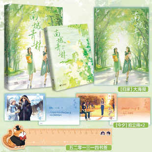 南城青林 讨酒的叫花子致敬梦想代表作 知性风姐姐何青柔VS清冷系妹妹 晋江双女主青春逐梦人气作品 现代都市青春文学畅销书