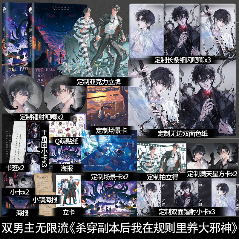 神之陨落1+2  原名杀穿副本后我在规则里养大邪神 番茄小说人气作者白桃呜呜龙 双男主无限流大作 青春无限流小说