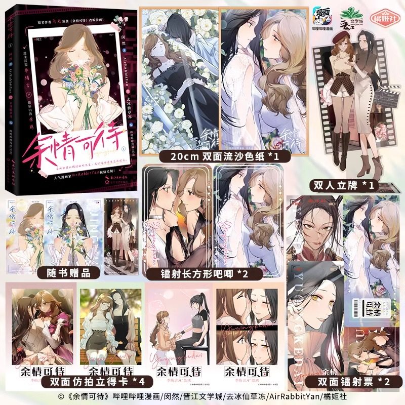 余情可待 闵然原著改编漫画AirRabbitYan倾情绘制 温柔沉稳季侑言X傲娇内敛景琇 娱乐圈双女主久别重逢漫画书橘姬社哔哩哔哩漫画