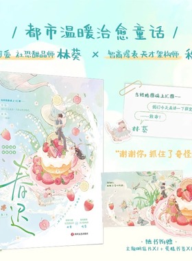 春迟 实力作者惜禾百分百高甜唤醒少女心佳作 超治愈的都市温暖浪漫童话 双向治愈都市童话甜宠言情 治愈甜宠文he现代言情