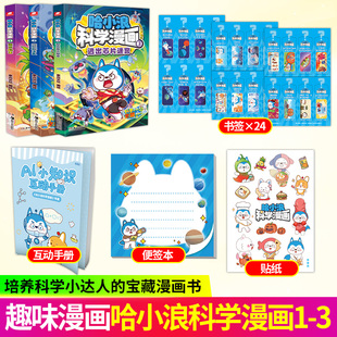 全套3册哈小浪科学漫画123菠萝疑案地球防卫队逃出芯片迷宫儿童美食AI宇宙绘本3-4-5到6-8岁以上适合小学一二年级阅读图画故事