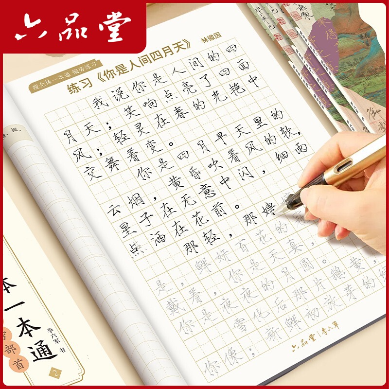 六品堂李六军瘦金体一本通字帖硬笔入门字帖成人练字宋徽宗千字文临摹描红行书行楷楷书练字帖成年男生女生速成练字专用初学者钢笔
