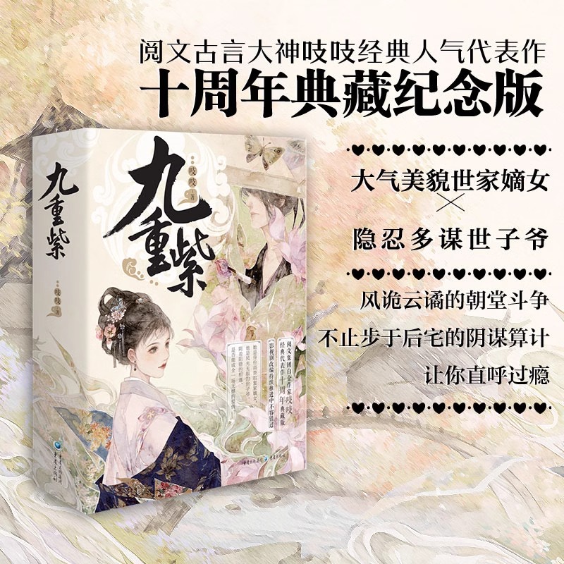 九重紫全3册 孟子义李昀锐主演电视剧《九重紫》原著小说实体书 吱吱著 风诡云谲的朝堂斗争 古装言情青春故事小说