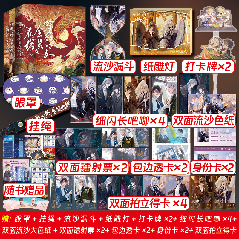 除我以外全员在线1+2+3 全3册 稚楚著完结篇网络原名除我以外全员非人双男主清冷教官云永昼预言家卫桓实体书 青春畅销小说实体书