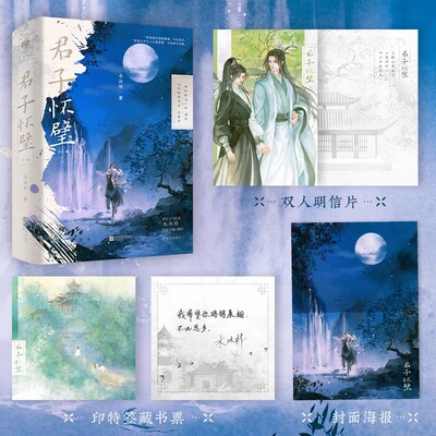 君子怀璧 全二册 木沐梓晋江人气作者 快意江湖口碑作 新增出版番外 附赠多重赠品 卫嘉玉 闻玉 古代言情小说 轻小说