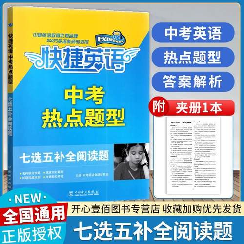 版快捷英语中考热点题型
