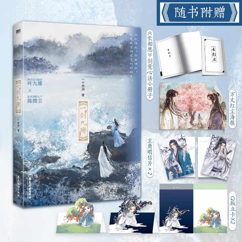 一剑九琊  一十四洲古风仙侠力作 小蘑菇猫咪的玫瑰C语言修仙折竹叶九琊陈微尘小说 仙侠青春文学小说