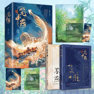 笼中燕 全2册 晋江黑马作者白糖三两作品 与东宫春花厌齐名的古言虐文 强取豪夺上位男徐墨怀 × 坚韧不屈农家女苏燕 小说实体书