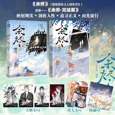 余烬完结篇 全2册 一次完结 不用等待口碑作者斑衣著 网络原名人间失守 刑侦双男主悬疑推理探案小说 老谋深算邢朗VS亦正亦邪魏恒