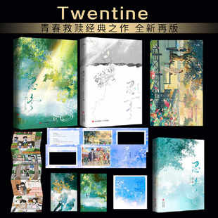 忍冬 Twentine著 超口碑作者Twentine青春救赎代表作《忍冬》典藏再版来袭 青春文学言情轻小说正版畅销书 青春校园文学小说