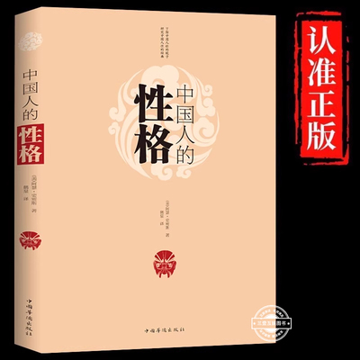 中国人的性格看不透的东西南北人 道不尽的天南海北事 中华民族地域民俗传统文化书籍国人的思维模式性格特征行为方式习惯习俗