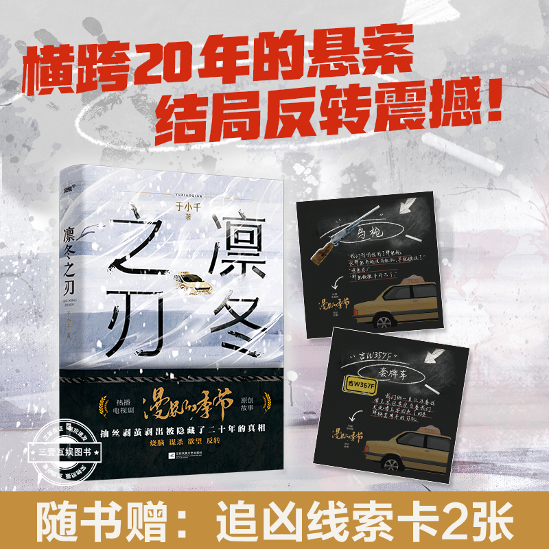 凛冬之刃 漫长的季节原创故事 范伟秦昊李庚希等主演 再现生活悬疑剧热潮 结局反转令人震撼 一起跨越20年的生死悬案
