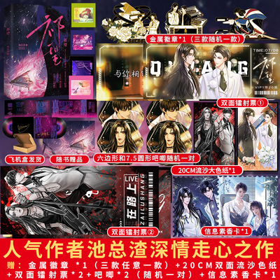 祁望 人气作者池总渣深情走心之作 网络原名《诟病》光芒万丈大明星祁薄言×温柔成熟小演员纪望 双男主青春文学实体书小说