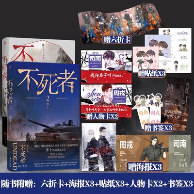 不死者全二册完结 淮上燃情力作 提灯映桃花 破云同作者小说实体书 末日燃情热血强强双男主兄弟情小说文周戎x司南破云纯爱
