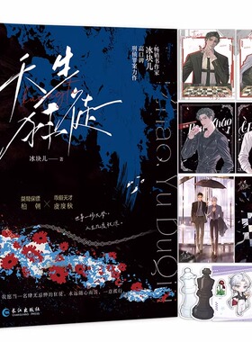 天生狂徒 畅销作家冰块儿高口碑刑侦罪案推理力作桀骜保镖柏朝×乖僻天才虞度秋 推理言情小说恐怖惊悚探案侦探 青春文学正版小说