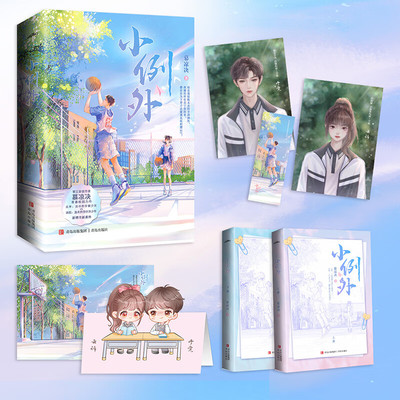 小例外 晋江新锐校园作家 慕凉决 口碑力作 傲娇、清冷的学霸少女×洒脱、温柔的伪学渣少年  青春言情文学治愈小说书籍