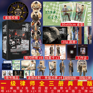 一级律师 典藏版（全三册）人气作者木苏里 星际幻想力作 星际一级律师 顾晏×燕绥之 纯爱都市星际幻想双男主青春文学实体书