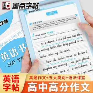 英语字帖意大利斜体墨点龙文井高考英语满分作文高中生高分写作范文钢笔临摹高一高二中学生书写英文单词字母练字帖