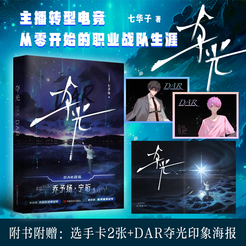 奪光 七子華 熱血電競文 電競小說 全能選手ALPHA隊長 X 暴躁毒舌OMEGA隊員 從零開始的職業(yè)戰(zhàn)隊生涯 雙男主小說