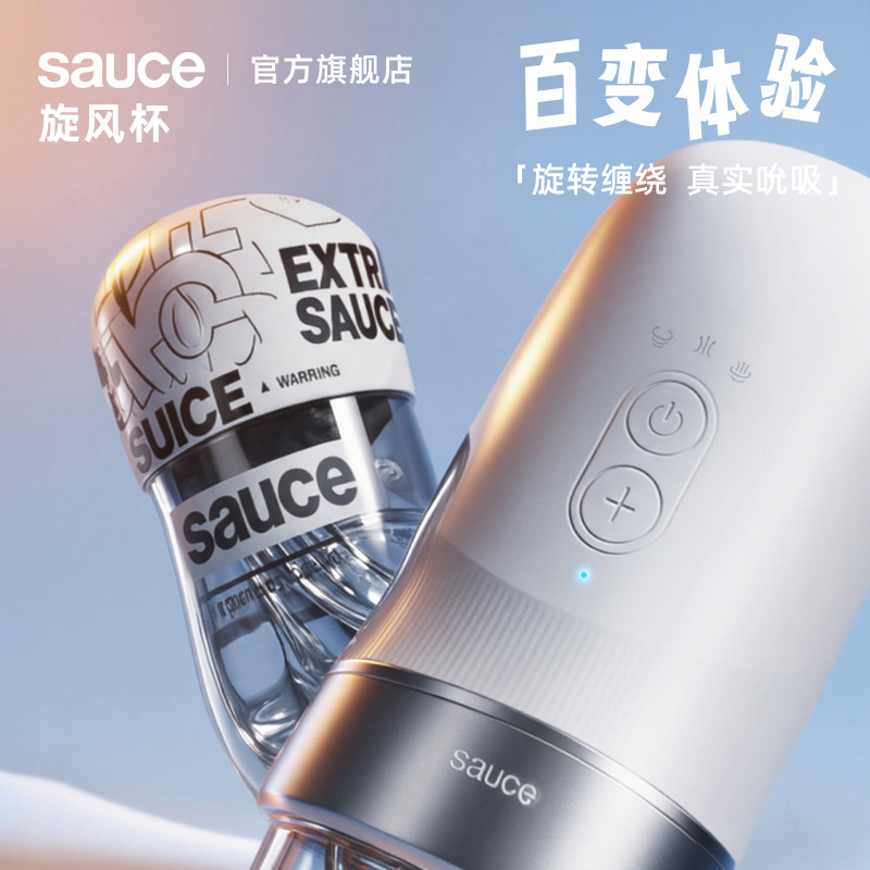Sauce非理性旋风杯电动飞机杯男用自慰器全自动旋转吮吸脱敏训练图片