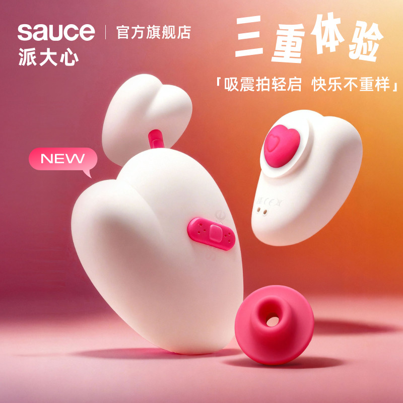 Sauce非理性派大心星女性自慰器吮吸玩具阴蒂秒高潮成人用品跳蛋