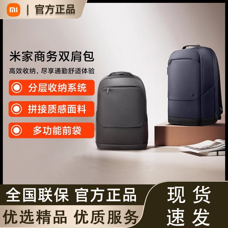 小米米家商务双肩包大容量背包电脑包通勤旅行潮流时尚书包,箱包皮具/热销女包/男包,双肩背包,淘宝优惠券,粉丝福利购,淘宝优惠卷