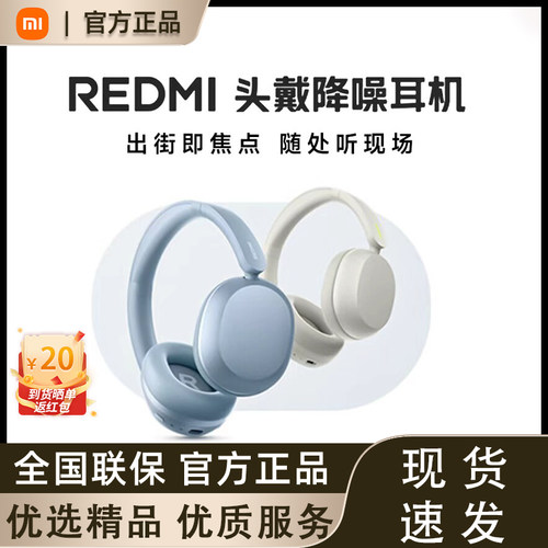【学生优惠立减20元】红米头戴降噪耳机 Redmi主动降噪耳机