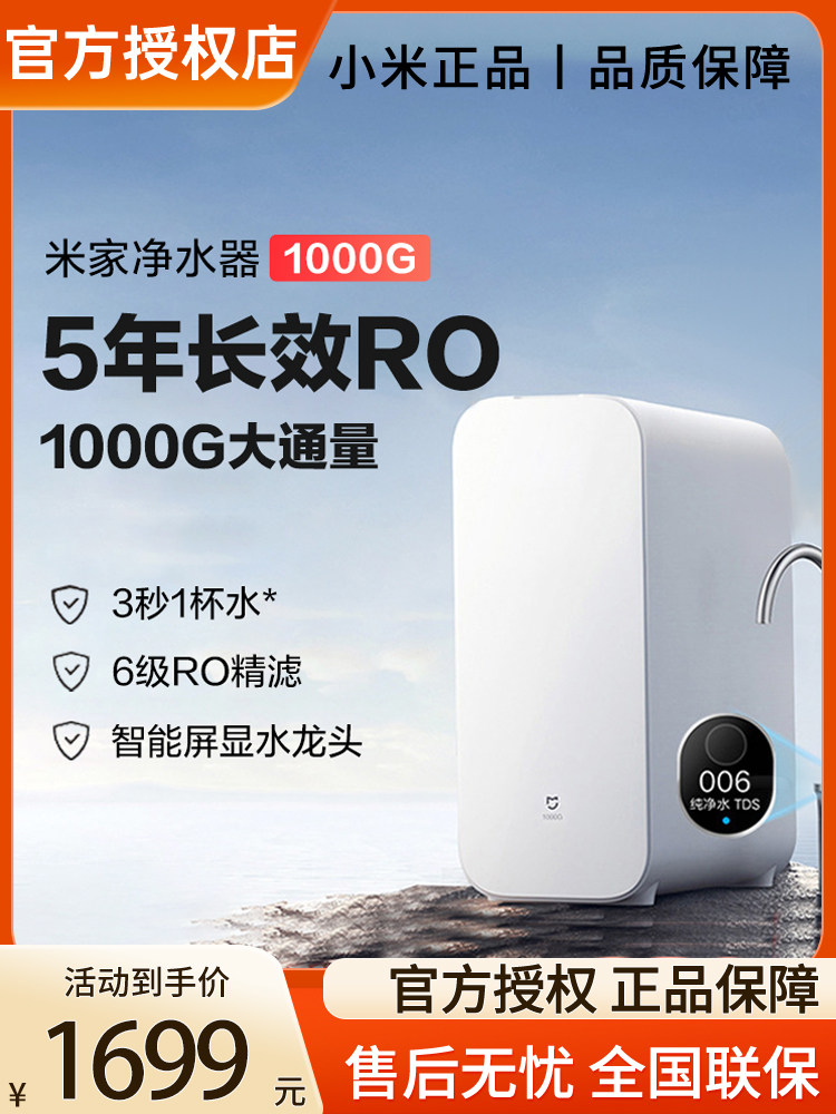 小米米家净水器1000G家用直饮反渗透过滤厨下净水机使用感如何?