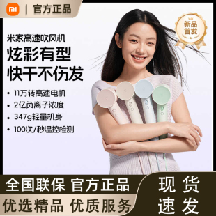 小米米家高速吹风机负离子大风力速干护发家用电吹风送人礼物