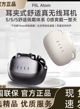 FIIL Atom耳夹式舒适真无线蓝牙耳机气传导开放式跑步运动耳机