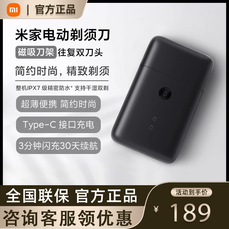 小米米家磁吸便捷往复充电双刀头