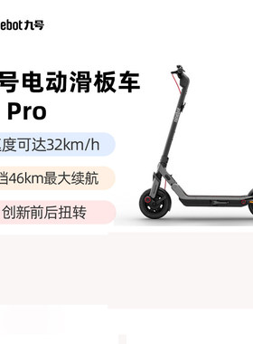 Ninebot九号电动滑板车E3Pro学生成年人9号可折叠有减震校园代步