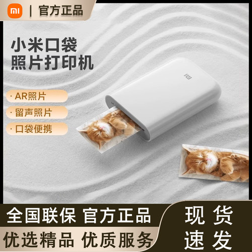 小米口袋照片打印机无线蓝牙迷你便携网红洗照片神器