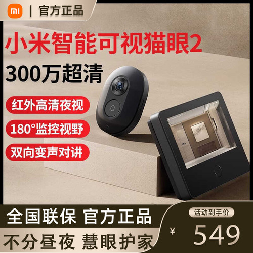 防盗门免接电高清摄像头小米米家