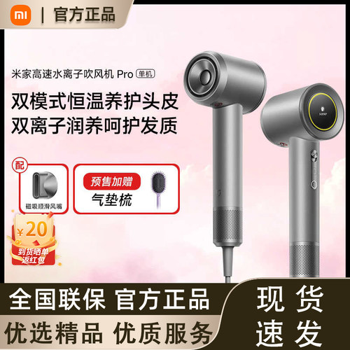 【新品首发】小米米家高速水离子吹风机Pro单机家用智能恒温