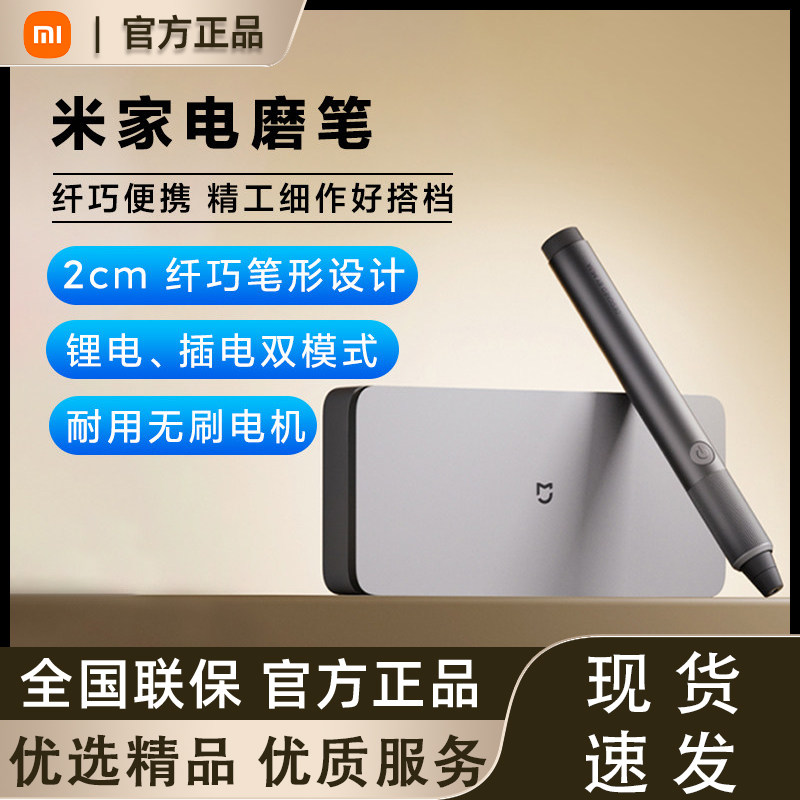 小米米家电磨笔纤巧便携盒装可调速雕刻打磨抛光打孔耐用无刷电机