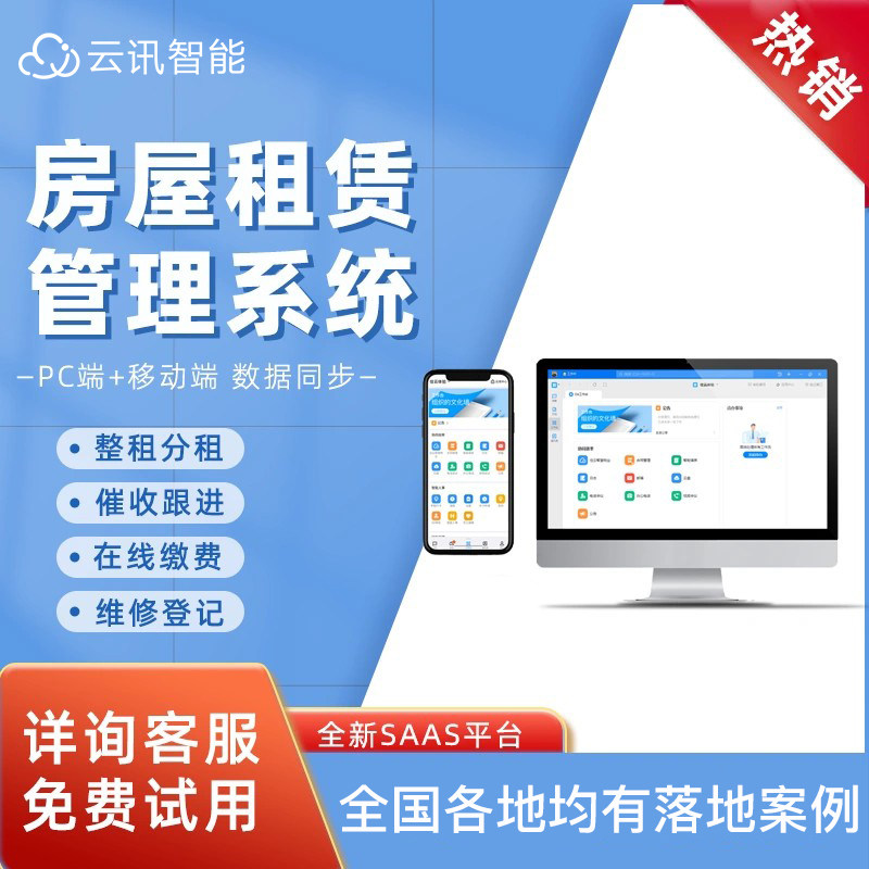 公寓写字楼房屋租赁管理系统社区物业收费整租分租报事报修小程序