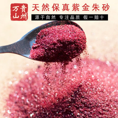 贵州万山原矿朱砂保真透光小颗粒