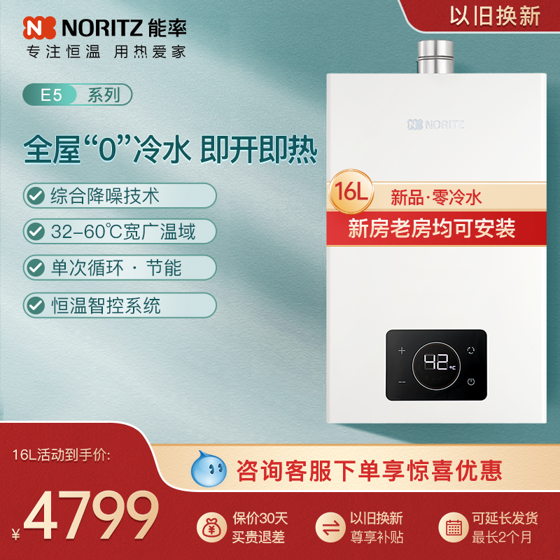 能率JSQ31-E5Q零冷水燃气热水器16L家用恒温强排防冻安全静音节能