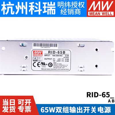 RID-65A/65B65W双路隔离型开关电源5V12V24V 替 NED-50A/50B