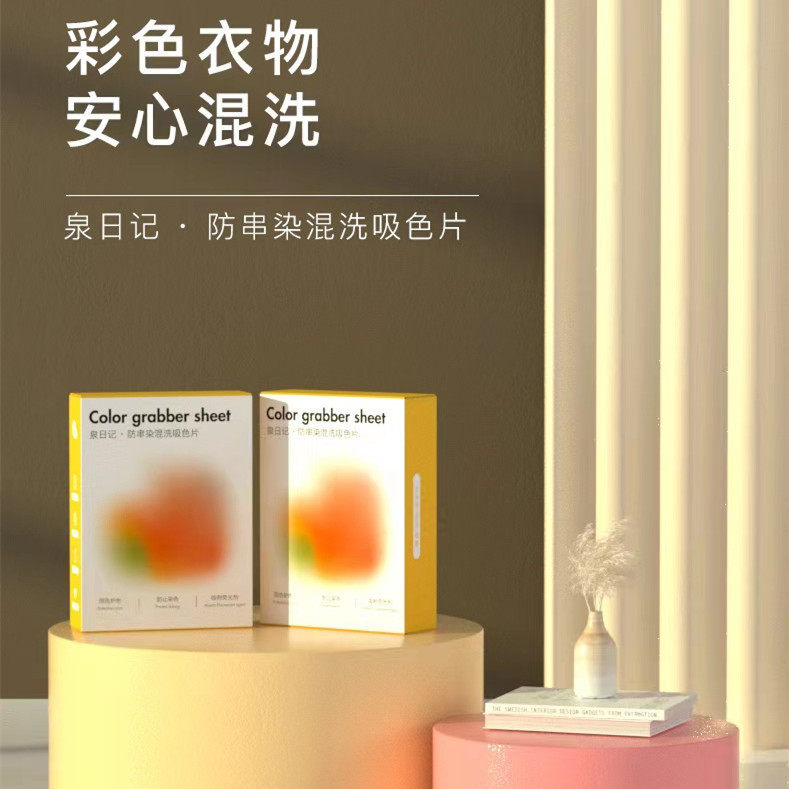 泉日记防串染混洗吸色片洗衣机衣物防串色洗衣片色母片4盒装正品