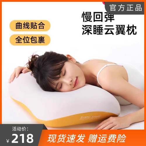 EVERYTHINK深睡云翼枕分区助眠护颈枕成人学生宿舍记忆棉枕头枕芯