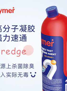 Bymer拜默管道疏通剂凝胶下水道厨房毛发粉强力溶解除臭速通神器