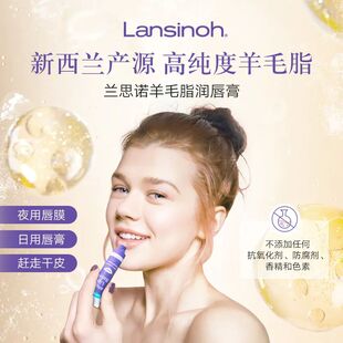 美国进口Lansinoh兰思诺羊毛脂润唇膏秋冬日用/夜用滋润保湿 唇膜