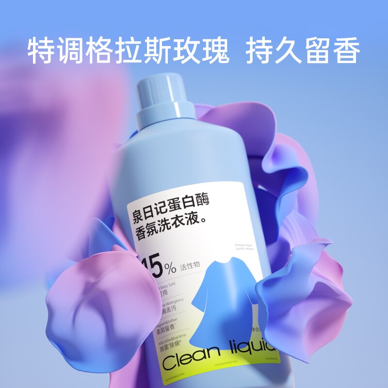 6瓶泉日记蛋白酶香氛洗衣液活力抑菌无荧光剂无磷柔顺软24斤组合
